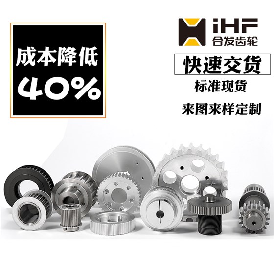 iHF合发同步带轮88爱彩一