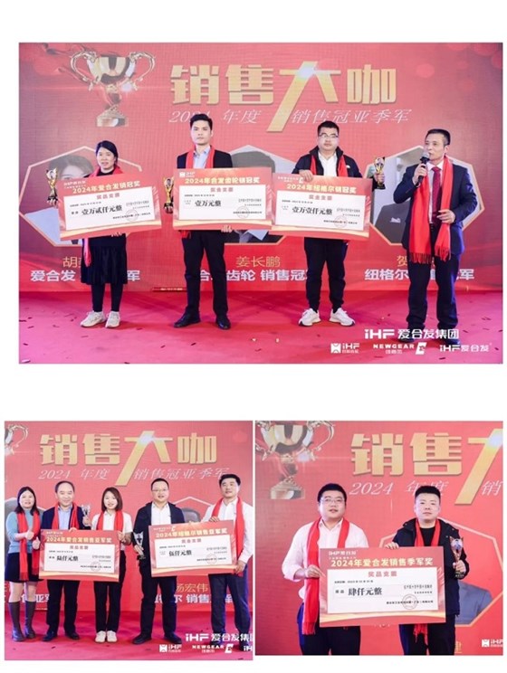 合发齿轮乔迁及2024年集团年会