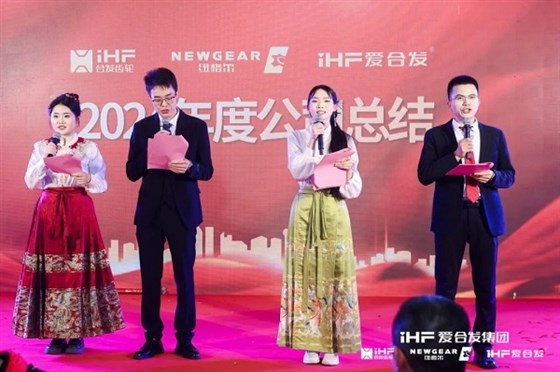 合发齿轮乔迁及2024年集团年会