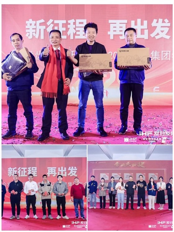 合发齿轮乔迁及2024年集团年会