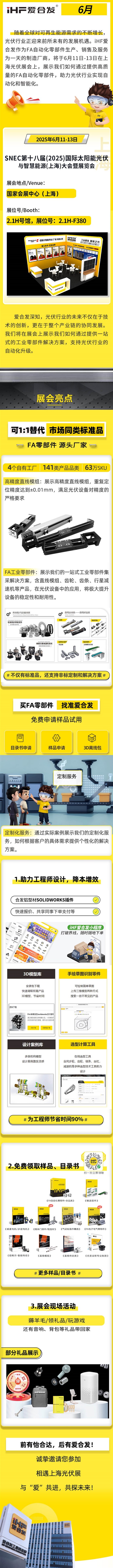 展会预告：6月爱合发与你相约上海光伏展