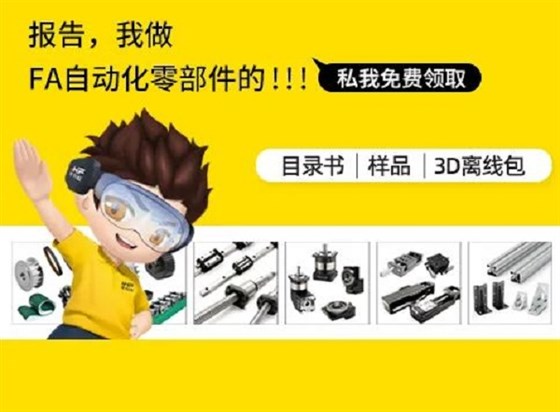 爱合发FA自动化零部件