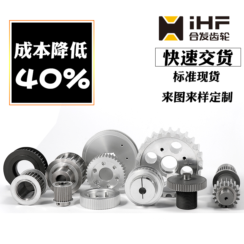 iHF合发同步带轮88爱彩一