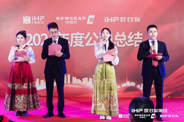 合发齿轮乔迁及2024年集团年会