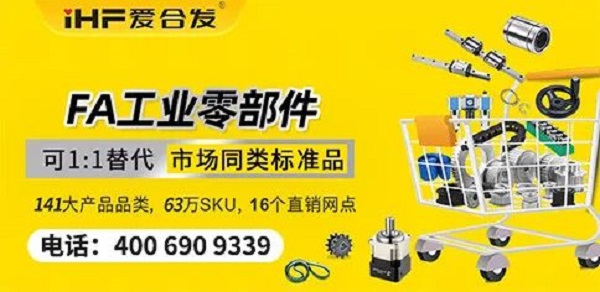 爱合发FA工业零部件
