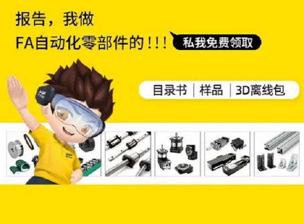 爱合发FA自动化零部件